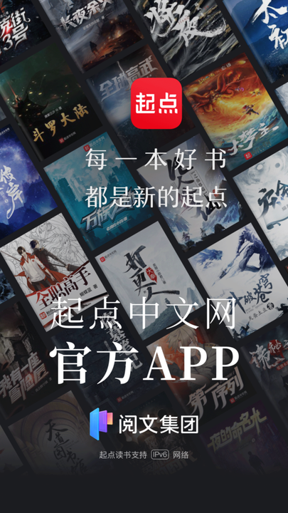 起点中文网app(起点读书)