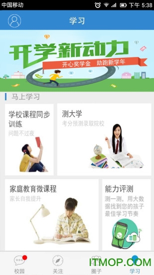 珠海校讯通app