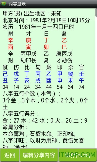 八字合婚