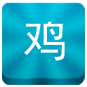 五六养鸡论坛app