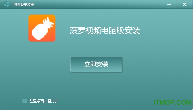 菠萝视频播放器电脑版