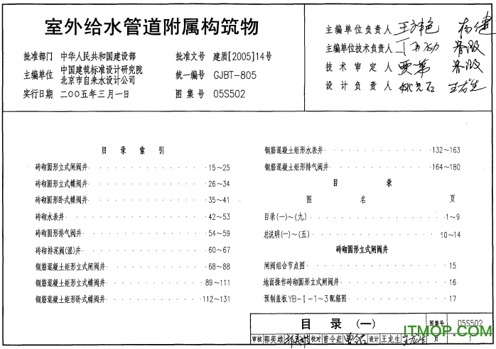 05S502室外给水管道附属构筑物图集