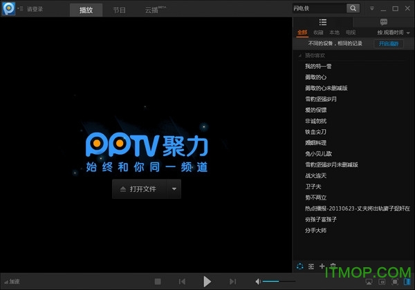 PPTV网络电视破解版