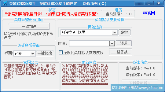 lol英雄联盟xk辅助