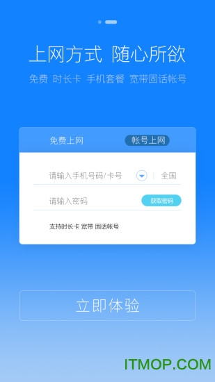 天翼WiFi客户端app