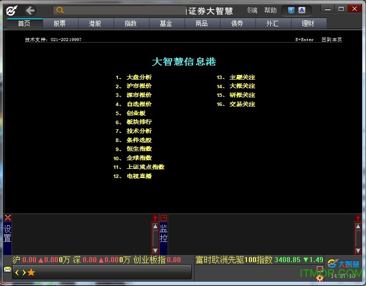财通证券大智慧专业版