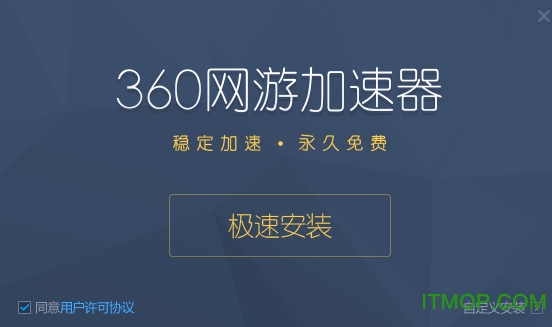 360网游加速器