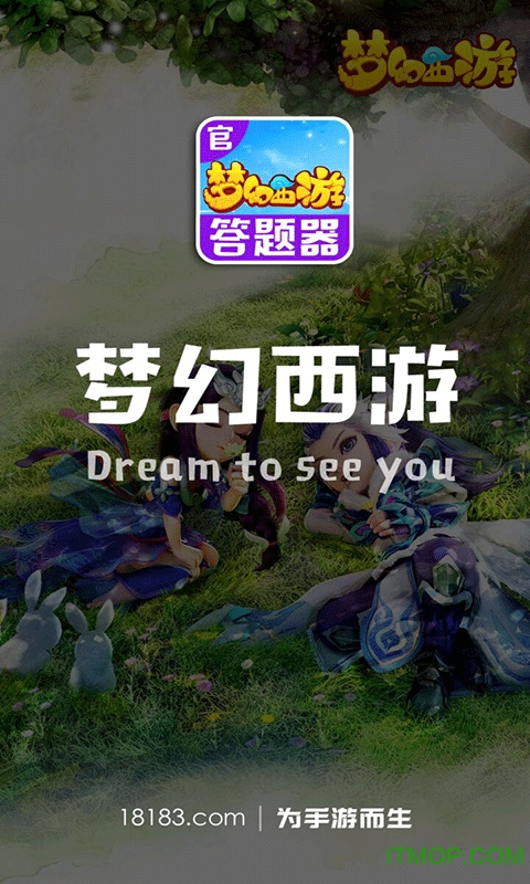 梦幻手游科举答题器