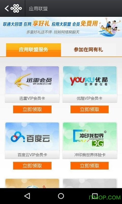 联通沃宽app