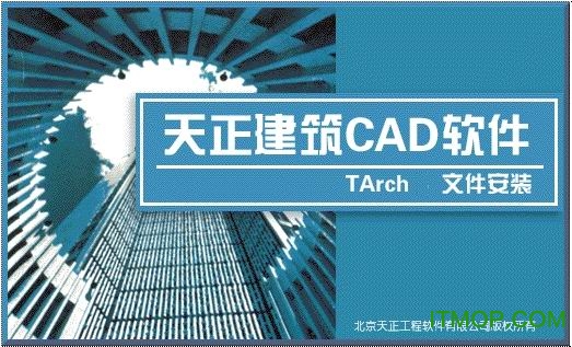 天正建筑cad2008破解版