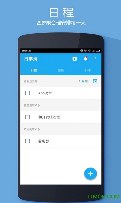 日事清app