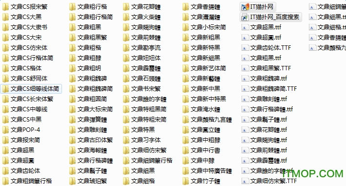 文鼎开放字体库打包(93款)