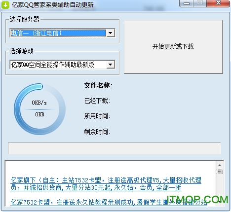 QQ空间刷等级软件