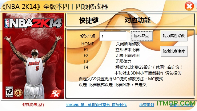 nba2k14多功能修改器