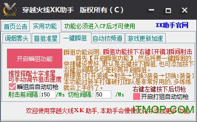 CFxk助手