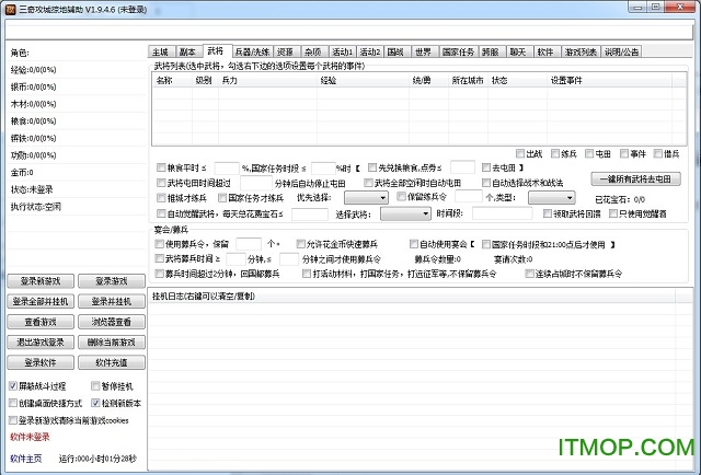 三奇攻城掠地辅助工具