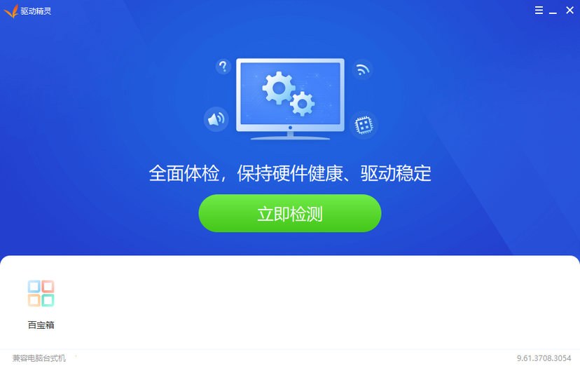 驱动精灵万能网卡绿色免安装版