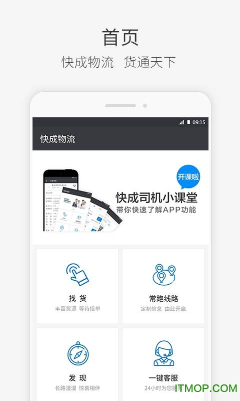 快成司机最新版