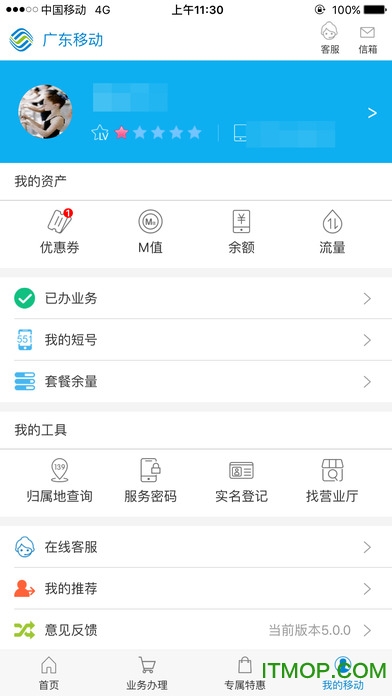 中国移动广东手机营业厅iPhone版