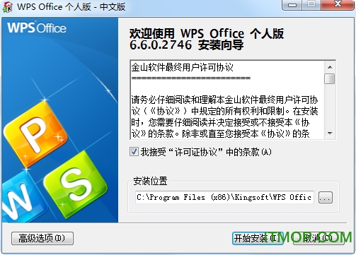 金山WPS Office 2010 个人版