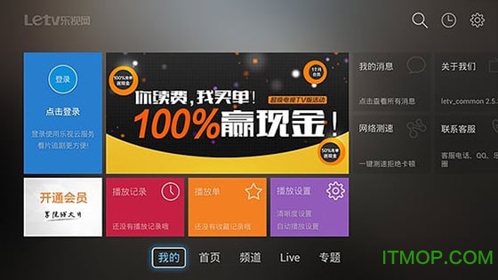 乐视视频tv破解版apk