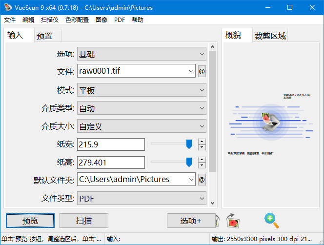 扫描仪万能驱动(vuescan)