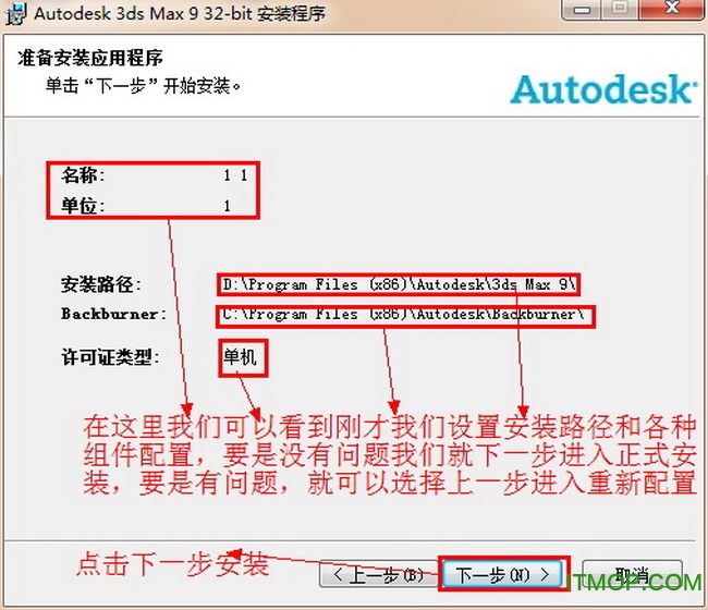 3dmax9汉化破解版(附注册机)