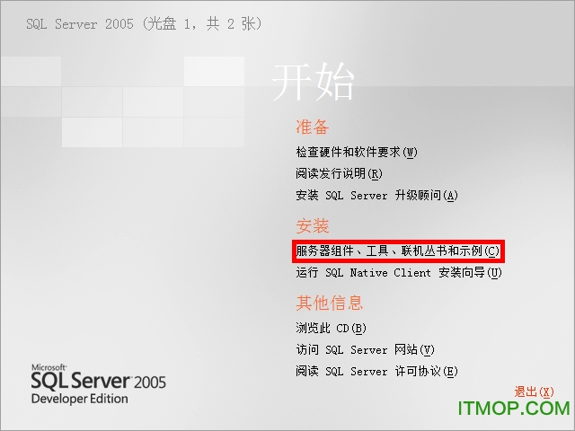 SQL Server 2005开发版