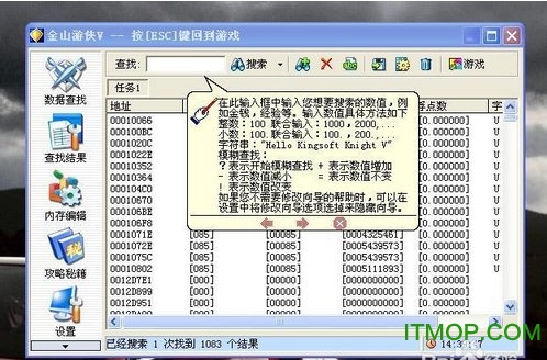 金山游侠v免费版(附序列号)