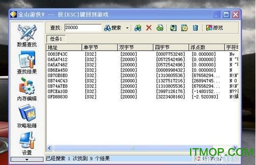 金山游侠v免费版(附序列号)