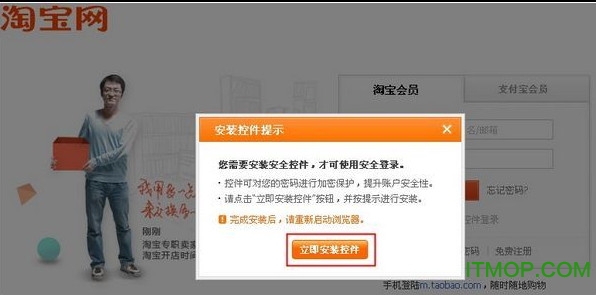 淘宝网安全控件