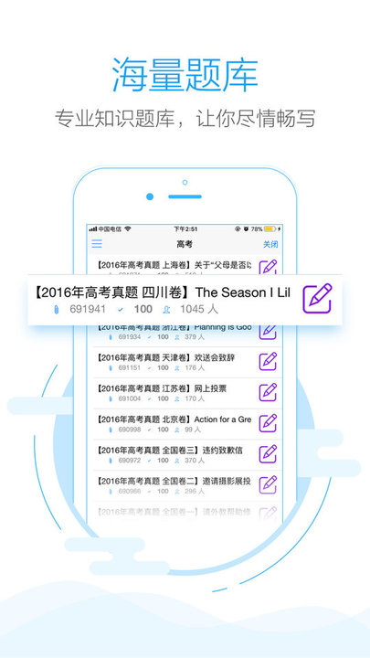 手机批改网APP