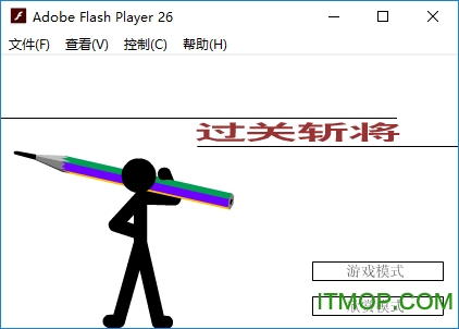 小小flash动画作品全集