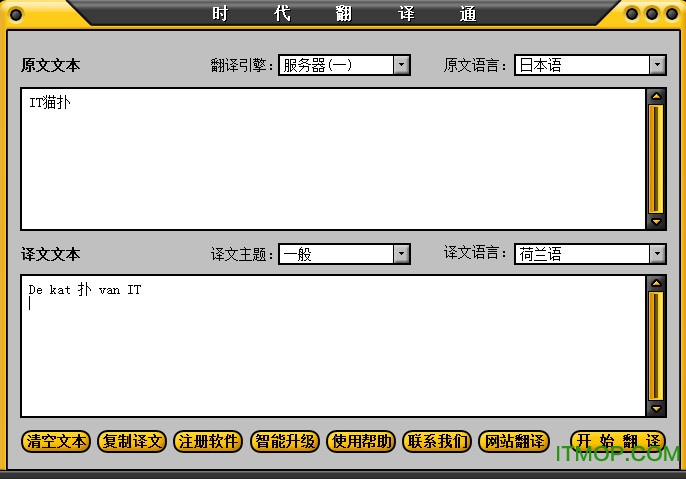 时代翻译通最新版