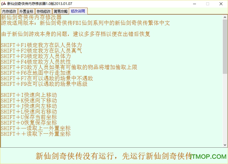 新仙剑奇侠传多功能内存/存档/坐标修改器