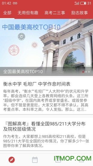 高考日历倒计时app
