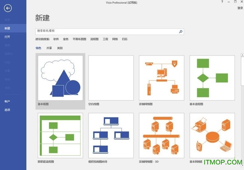 microsoft visio 2016中文破解版