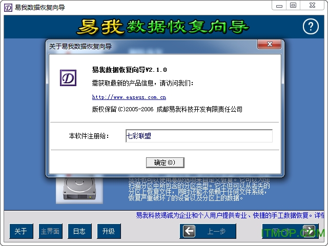 易我数据恢复向导