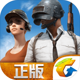 吃鸡国际服最新版本(PUBG)