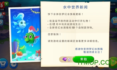 梦幻水族箱深海历险内购破解版