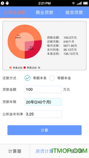 万能计算器软件