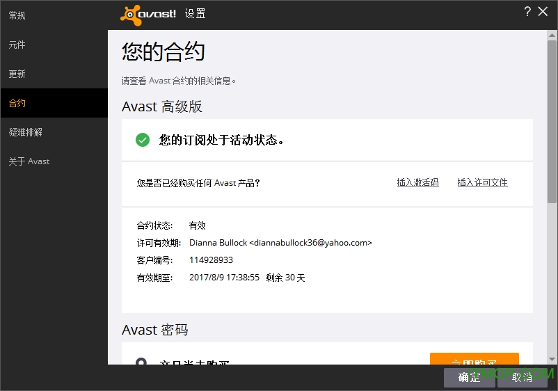 avast高级版(许可证文件激活)