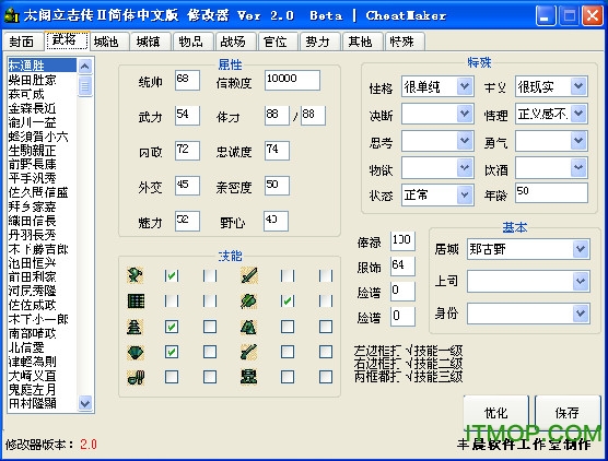 太阁立志传2全功能游戏修改工具