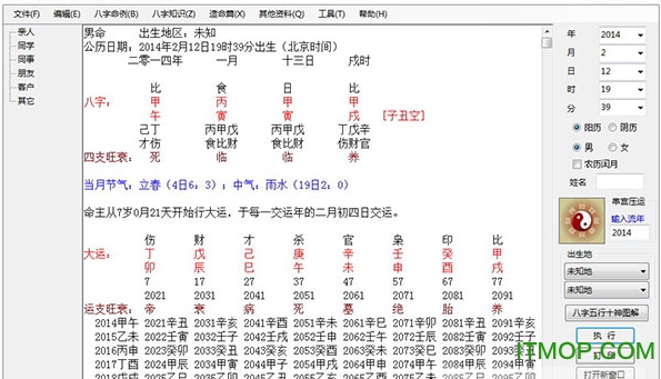 南方批八字软件