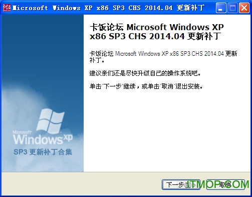 Windows XP SP3 最新补丁全集