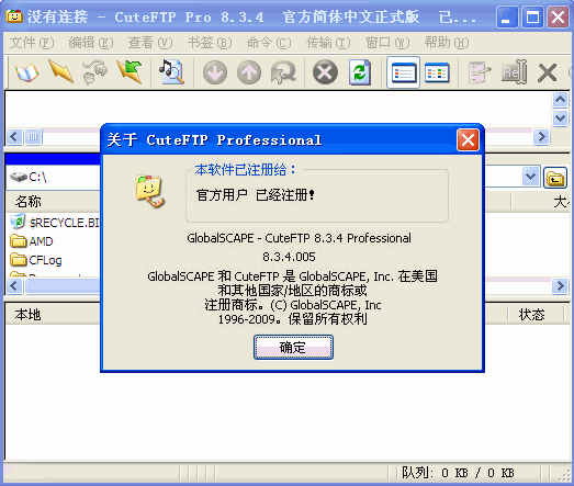 CuteFTP Pro(商业级ftp客户端)