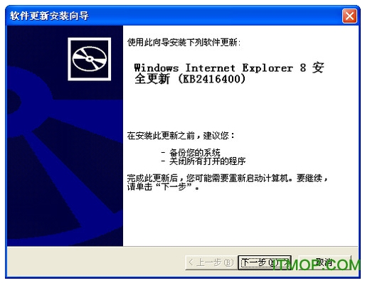 IE8 for Windows XP安全更新程序(KB2416400)