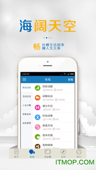 海盐网论坛app