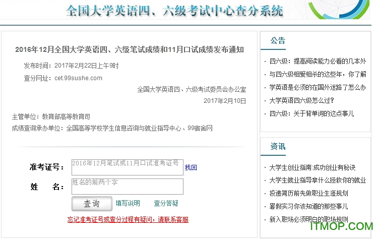 99宿舍网四六级成绩查询