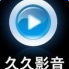 久久影音(WebPlayer9)